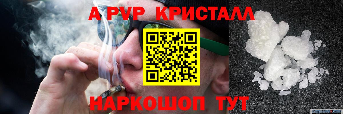 A PVP СК КРИС  А ПВП кристаллы  Усть-Лабинск  Вход с VPN  Alpha-PVP кристаллы 