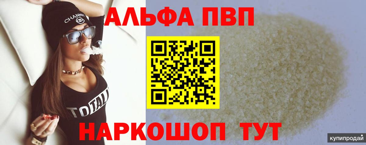 Альфа ПВП Crystall Усть-Лабинск