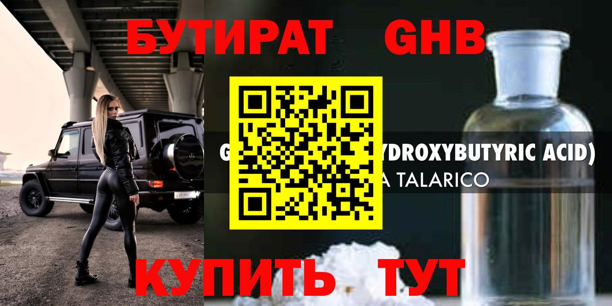 Усть-Лабинск  БУТИРАТ вода  Вход с VPN 