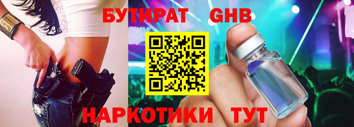 БУТИРАТ GHB Усть-Лабинск