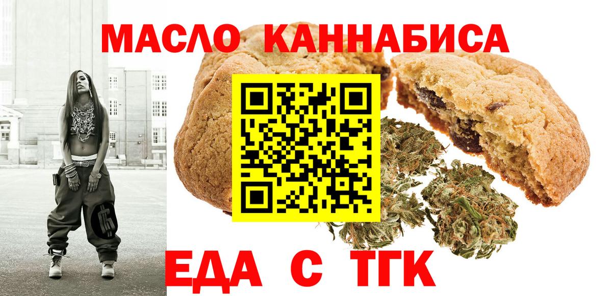 Печенье с ТГК конопля  Вход с VPN  Усть-Лабинск 