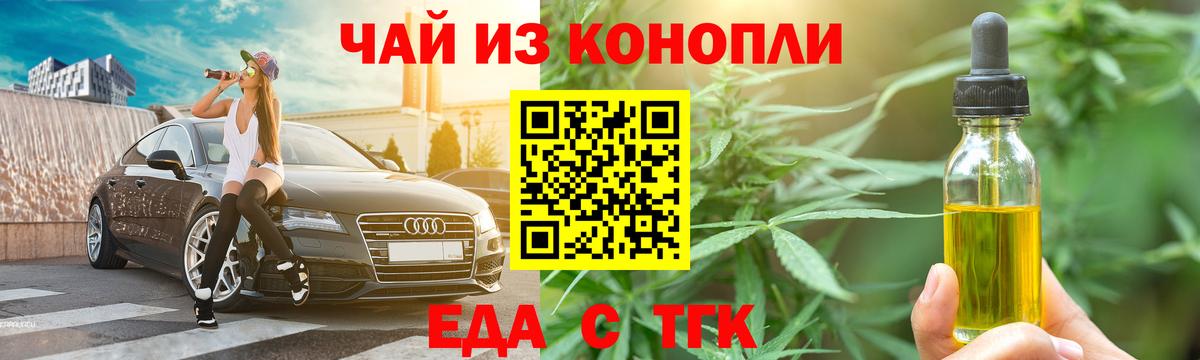 Еда ТГК конопля Усть-Лабинск
