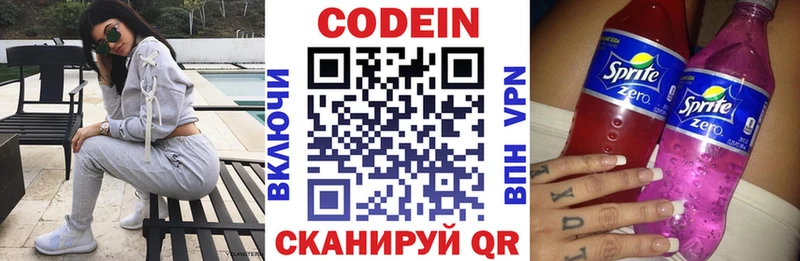 Codein напиток Lean (лин)  Усть-Лабинск 