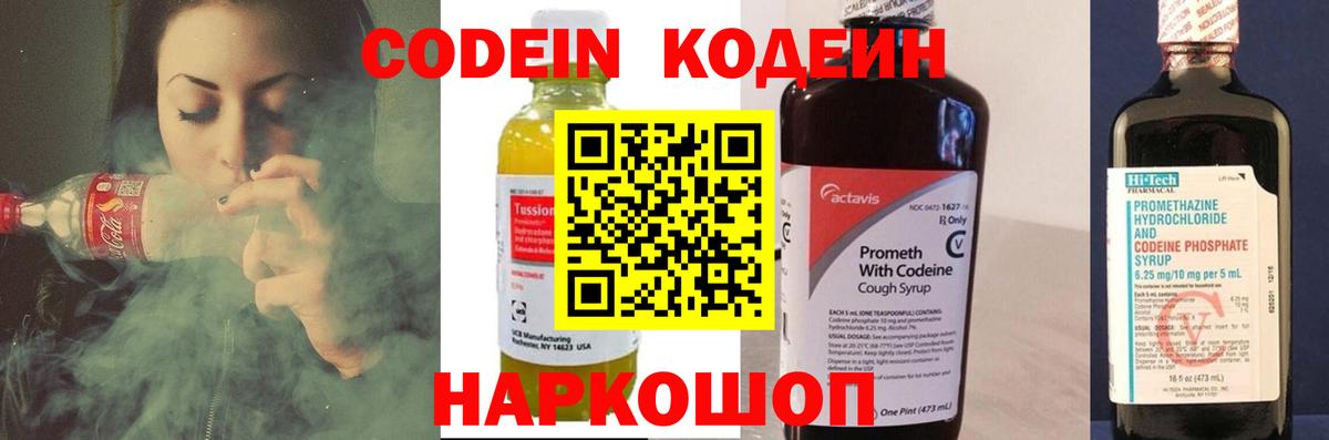сколько стоит  Кодеиновый сироп Lean Purple Drank  Вход с VPN  Усть-Лабинск 