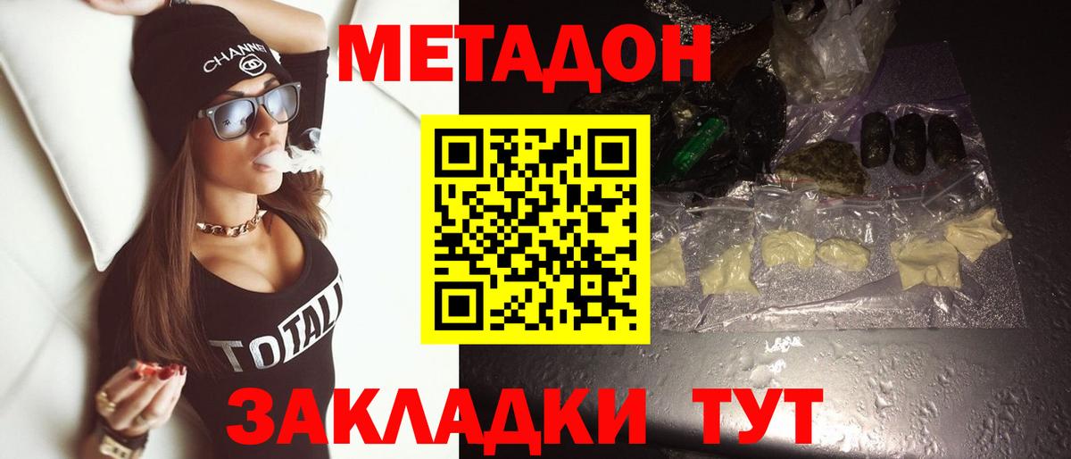 Метадон VHQ Усть-Лабинск