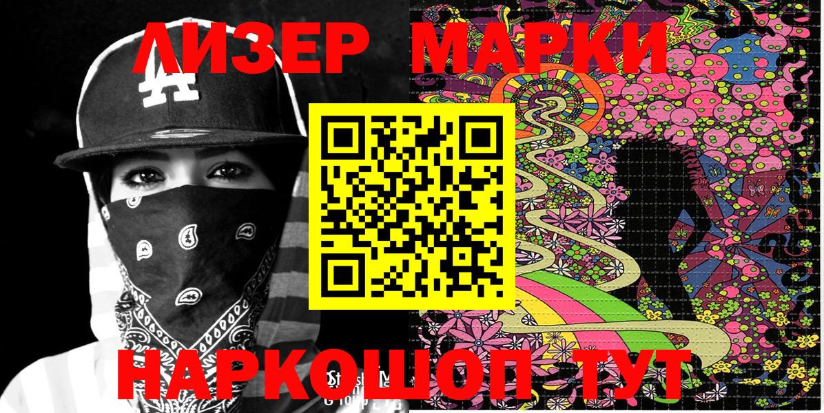 Наркотические марки 1500мкг Усть-Лабинск