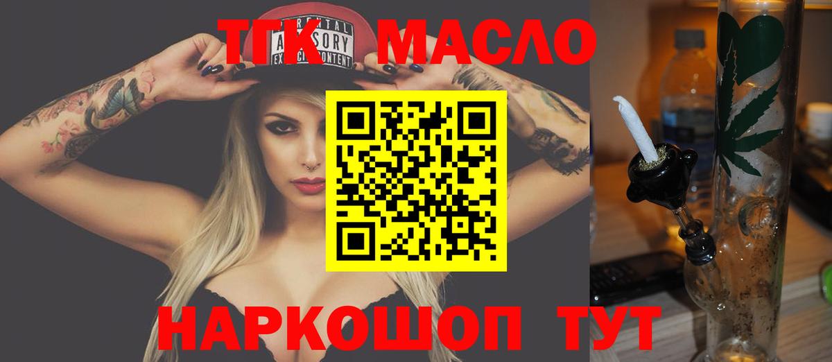 Дистиллят ТГК гашишное масло Усть-Лабинск